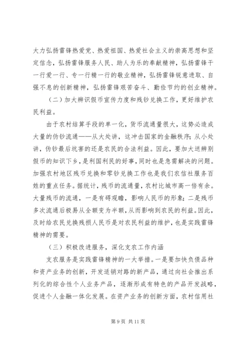 信用联社学习弘扬雷锋精神调研报告.docx