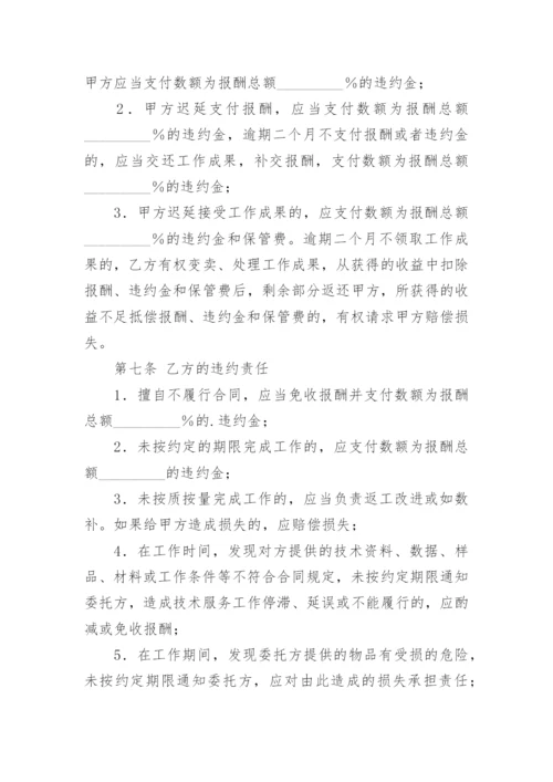 技术服务费合同_9.docx