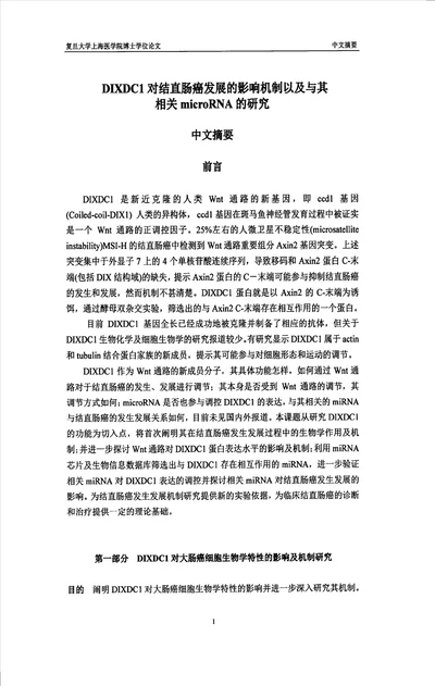 dixdc1对结直肠癌发展的影响机制以及与其相关microrna的分析