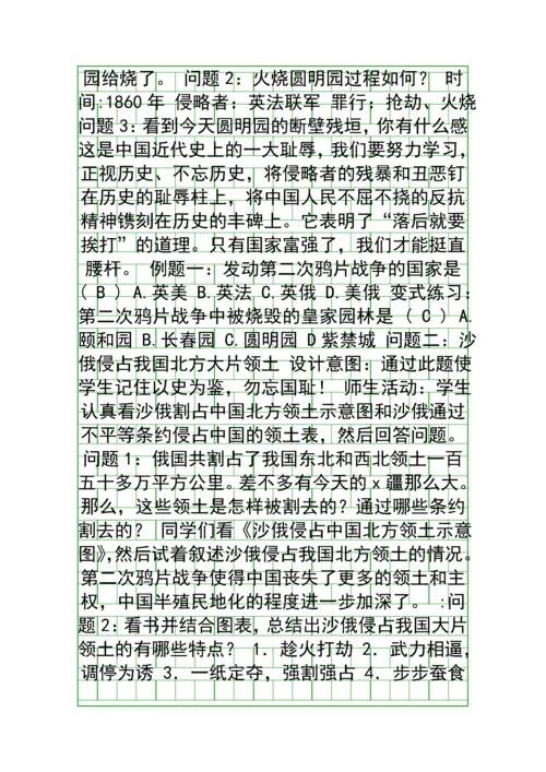 第二次鸦片战争教案.docx