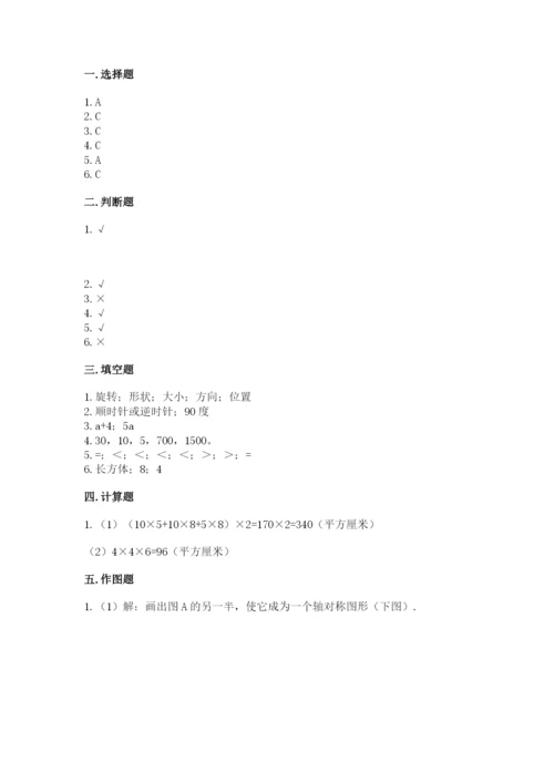 人教版五年级下册数学期末测试卷附答案（能力提升）.docx