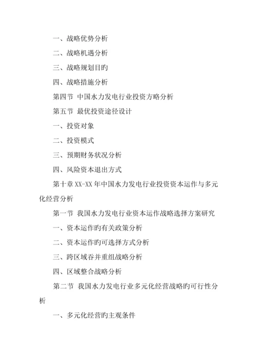 水力发电行业投资项目可行性报告.docx