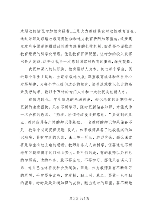 教育纲要学习体会 (5).docx