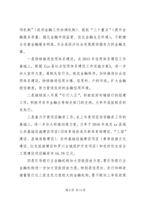 乡镇金融工作办公室的年度工作总结.docx