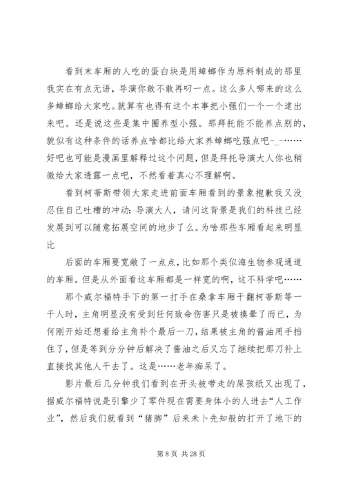 雪国列车观后感.docx