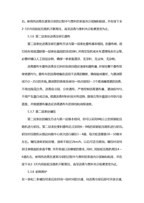 乌干达项目沥青双表处面层施工方案