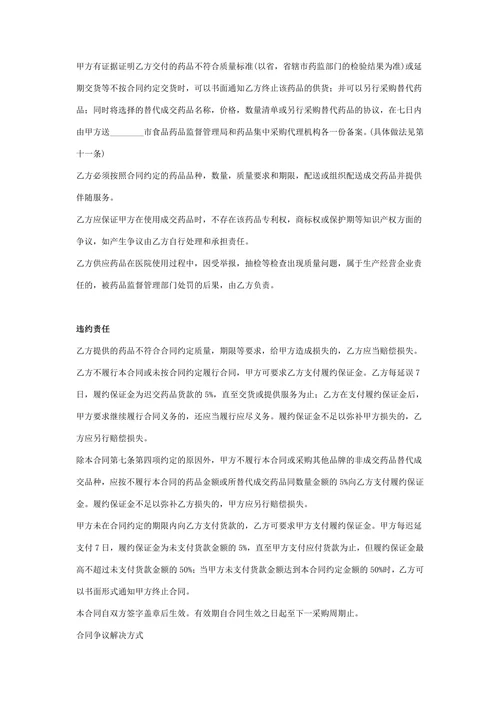 药品购销合同协议书范本