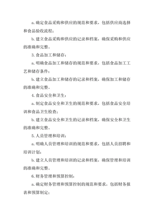 中央厨房管理制度