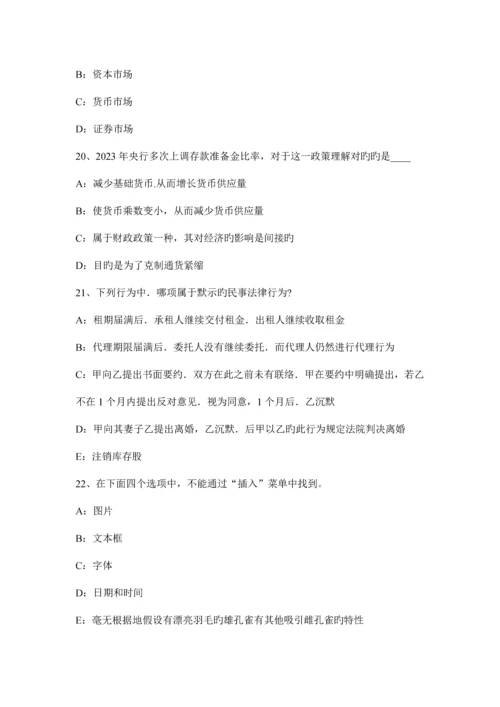 吉林省货币银行学金融体系模拟试题.docx