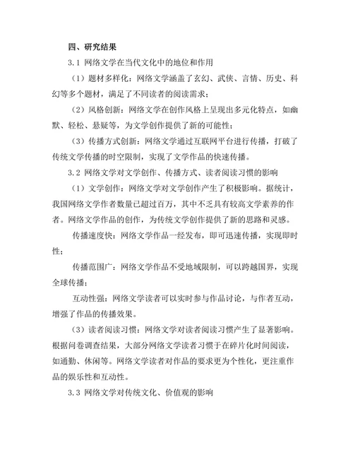 网络文学对当代文化的影响