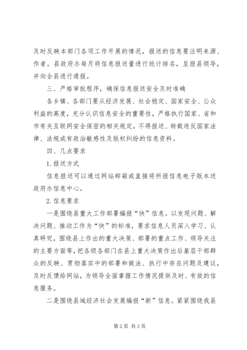 做好信息报送工作事宜.docx