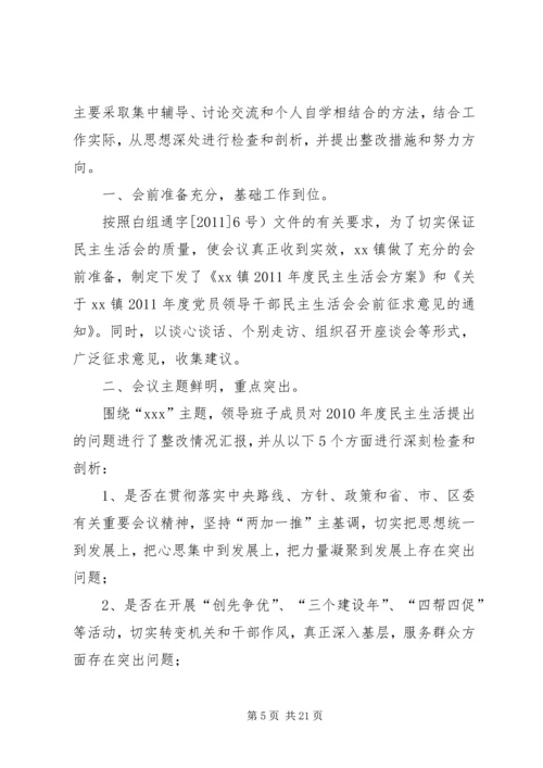 民主生活会情况报告 (5).docx