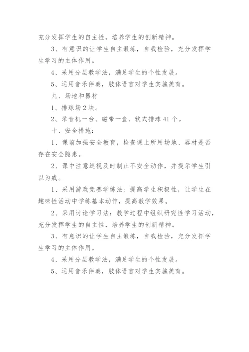 初一排球单元教学计划.docx