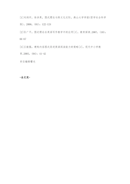 促进英语阅读图式构建的教学探索.docx