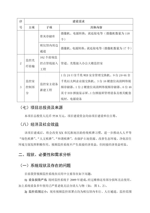 XX市殡仪馆视频监控系统升级改造项目建设方案.docx