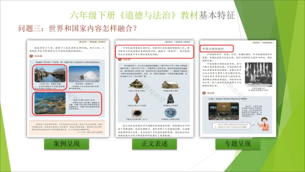 六下道德与法治册教材解读与教学建