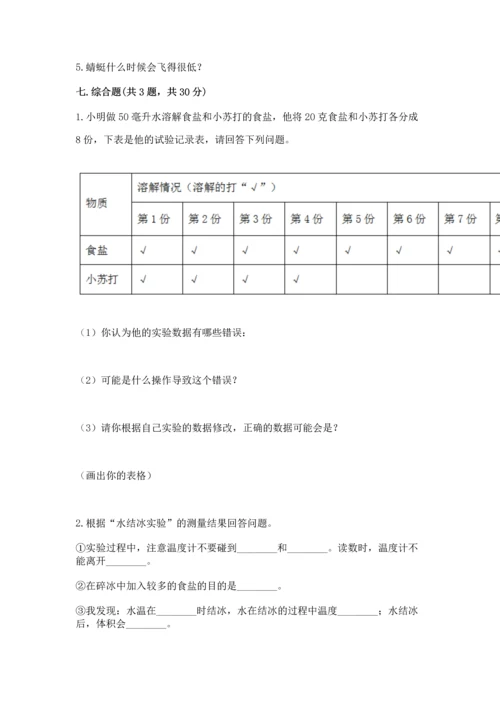 教科版三年级上册科学期末测试卷（巩固）word版.docx