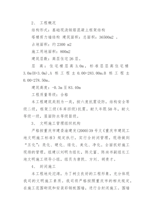 钢结构板房施工方案.docx