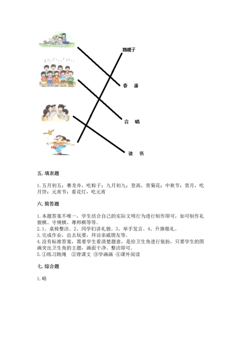 部编版小学二年级上册道德与法治期中测试卷附答案（典型题）.docx