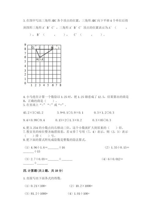 人教版五年级上册数学期中测试卷及完整答案1套.docx