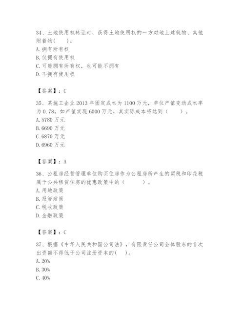 2024年初级经济师之初级建筑与房地产经济题库及参考答案【模拟题】.docx