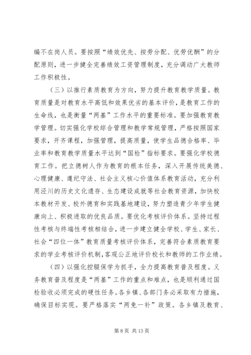 刘伟平在全省两基迎国检工作电视电话会议上的讲话剖析 (5).docx
