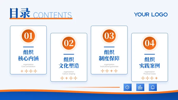蓝橙色简约风企业发展打造温度组织宣导PPT模板