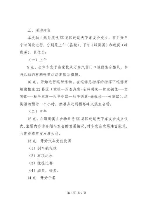 车友会活动方案 (2).docx
