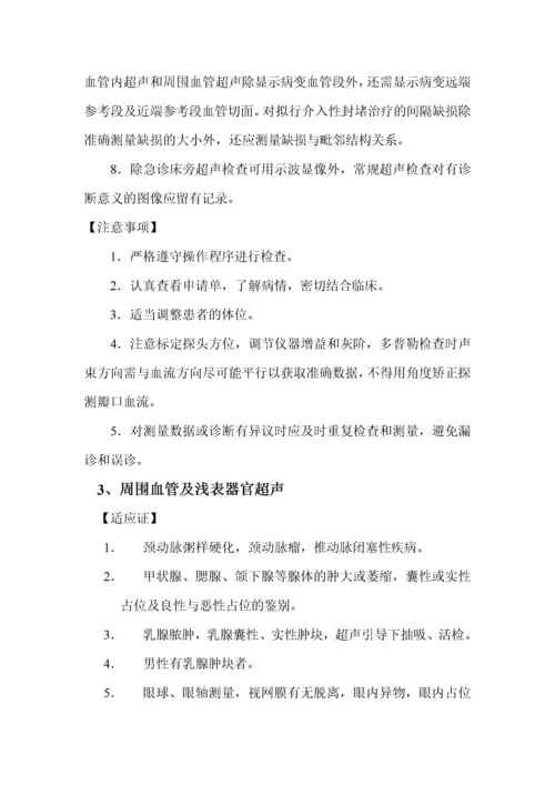 超声科检查标准及其操作规程.docx