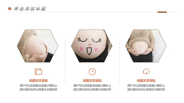 母婴护理婴儿护理培训月子中心PPT模板