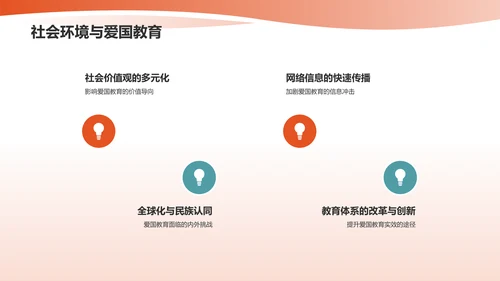 红色插画风爱国教育PPT模板