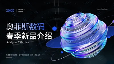 蓝黑科技风数码产品介绍