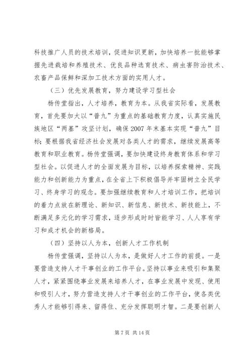 人才精神传达意见.docx