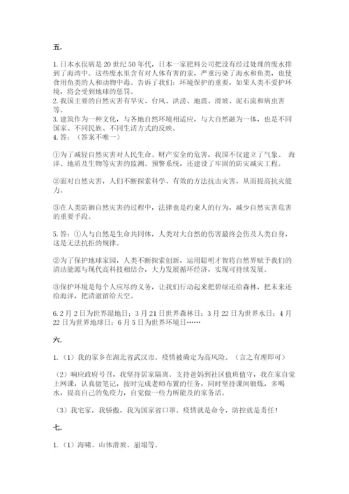 六年级下册道德与法治第二单元《爱护地球 共同责任》测试卷及参考答案【实用】.docx