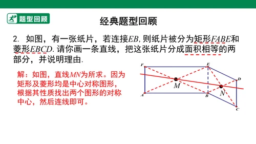 第23章 旋转单元复习  课件（共29张PPT）