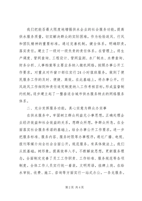 供水服务工作经验材料.docx