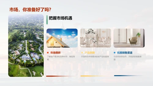 销售策略与市场脉动