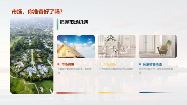 销售策略与市场脉动