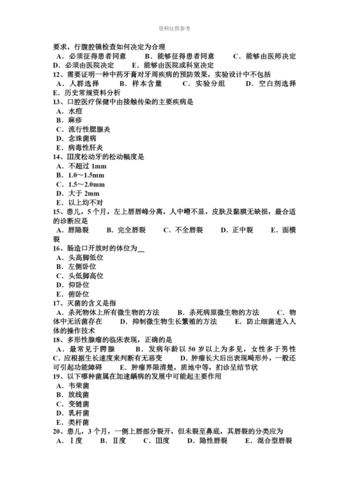 上海口腔执业医师口腔外科学口腔颌面部软组织伤考试题.docx