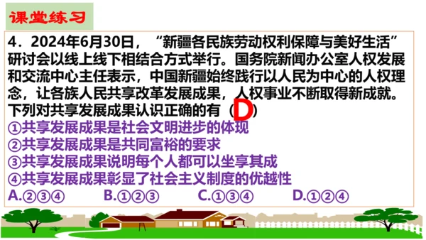【新课标】1.2 走向共同富裕 课件 (29张ppt)