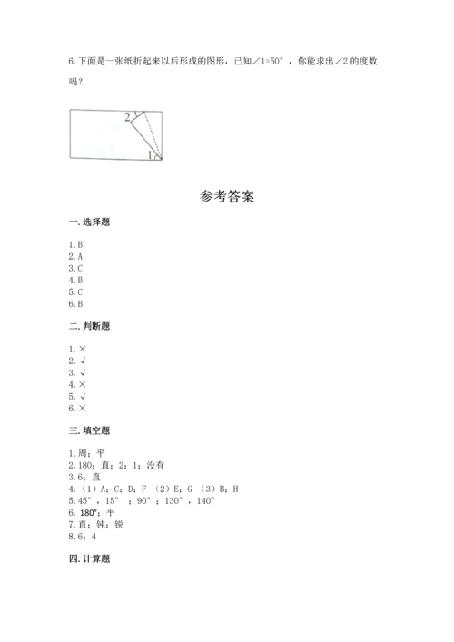 北京版四年级上册数学第四单元 线与角 测试卷附答案（培优）.docx