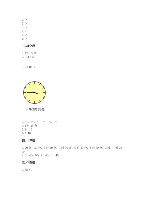 沪教版二年级下册数学第三单元 时间的初步认识（二） 测试卷附答案.docx