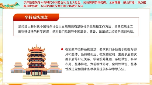 党建国潮坚持不懈用党的创新理论凝心铸魂党课课件PPT