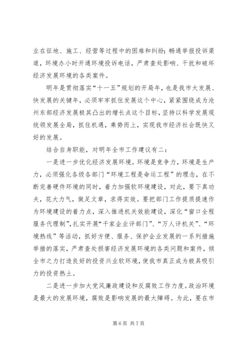 纪委监察局年重点工作计划 (3).docx