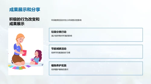 幼儿环保意识培养PPT模板