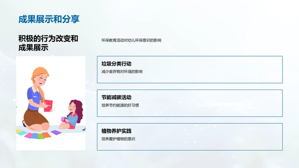 幼儿环保意识培养PPT模板