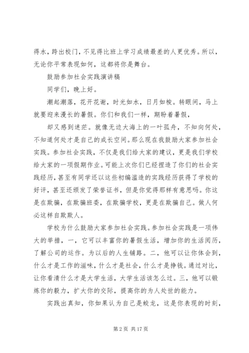 去技校鼓励演讲稿 (4).docx