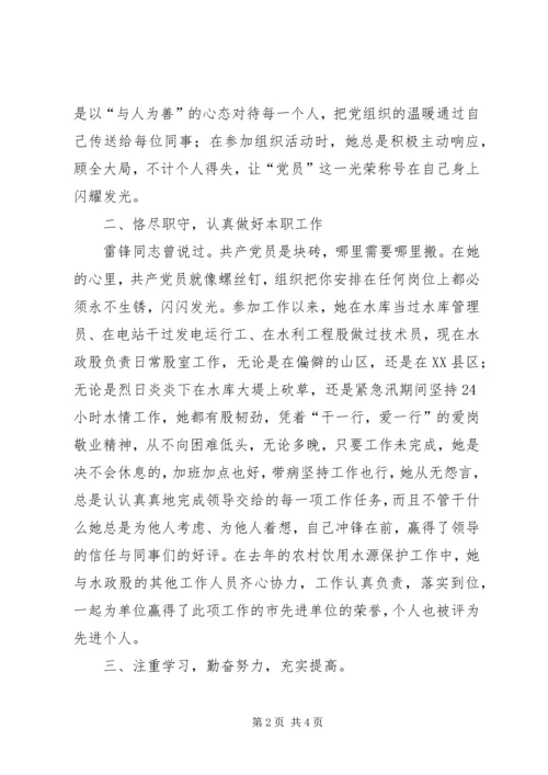 水利系统优秀共产党员先进个人材料.docx