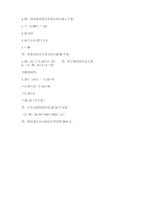 小学数学六年级上册期末模拟卷附答案【综合题】.docx