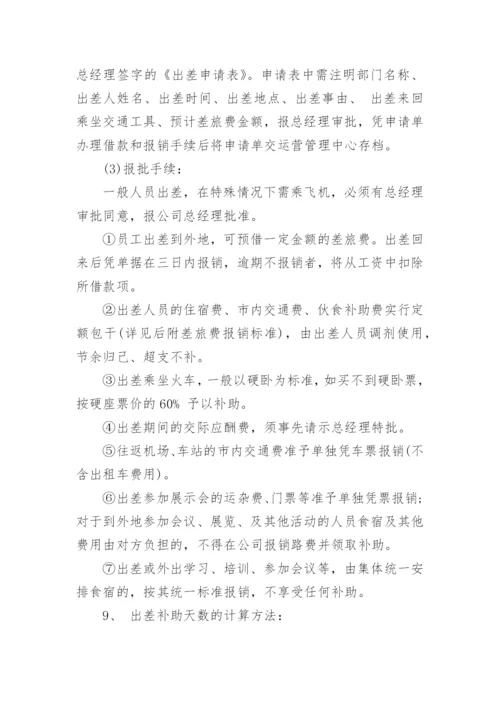 财务审批制度_6.docx
